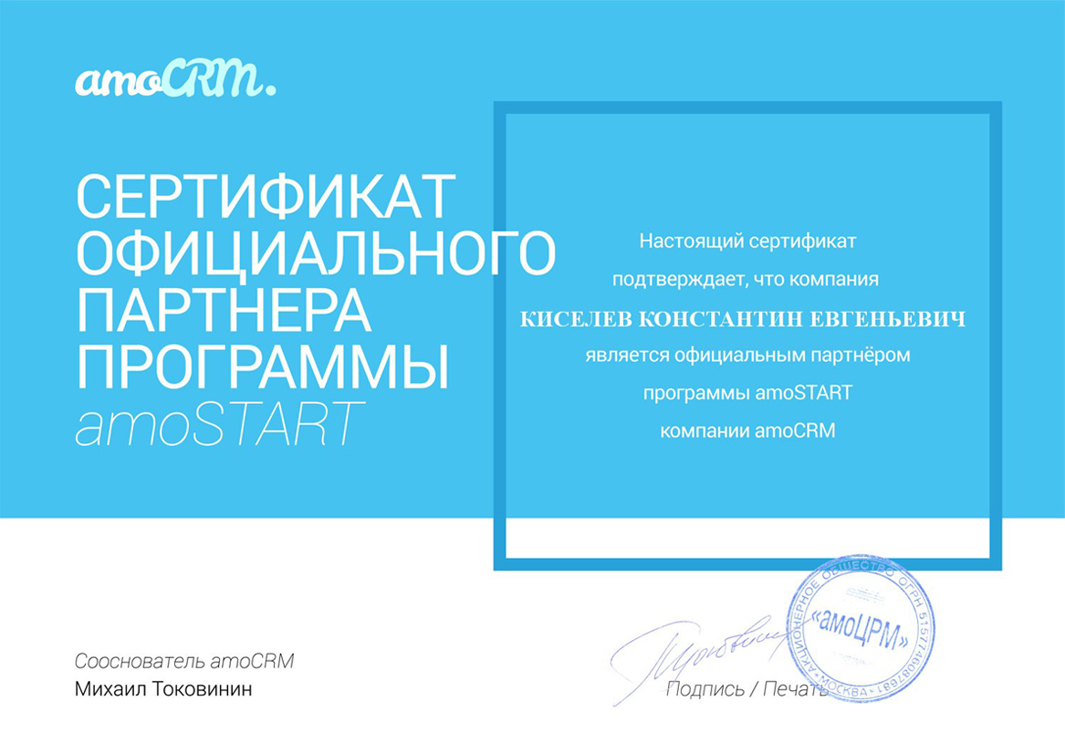 Сертификаты партнёра по Битрикс 24 в Мурманске