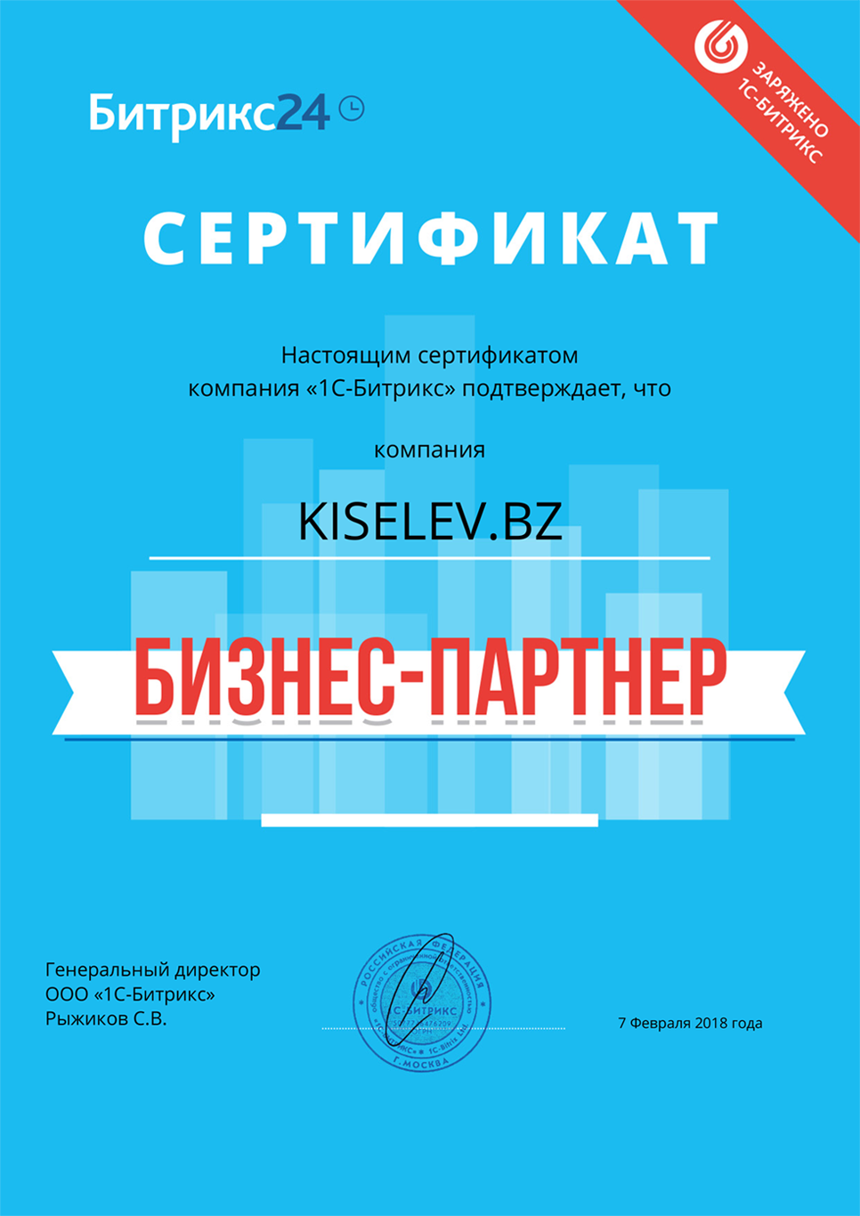 Сертификат партнёра по АМОСРМ в Мурманске